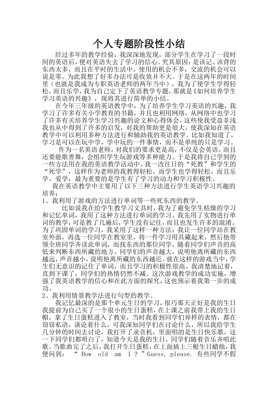 个人专题阶段性小结_第1页