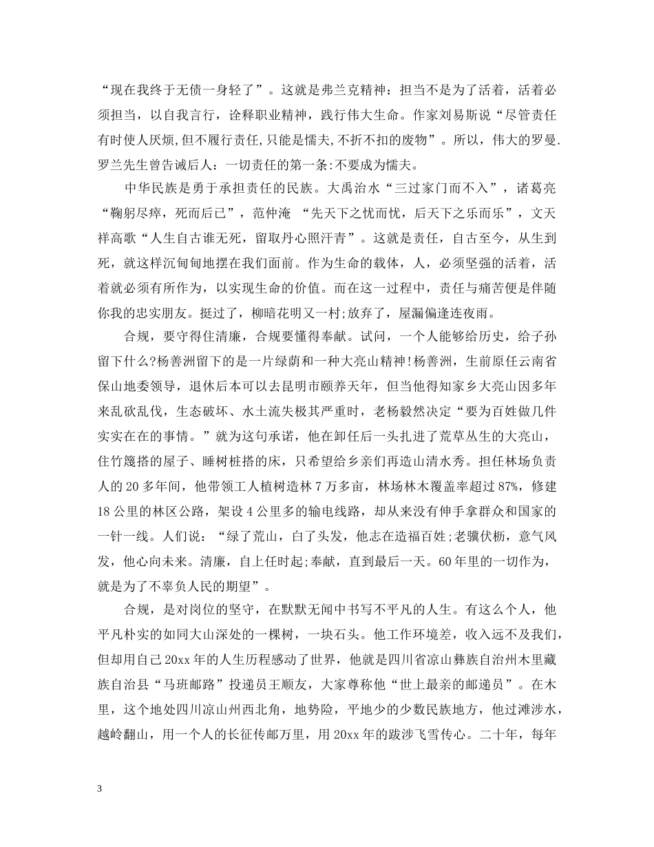 工商银行学习群众路线教育实践活动心得体会 _第3页