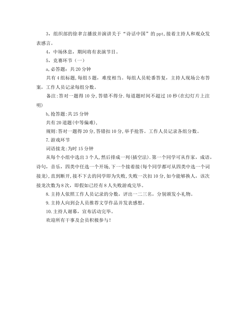 读书之友协会读书参考心得交流大会 _第2页