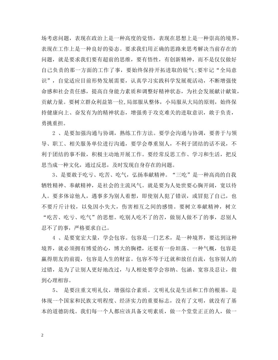 干部培训学习心得体会范文3篇 _第2页