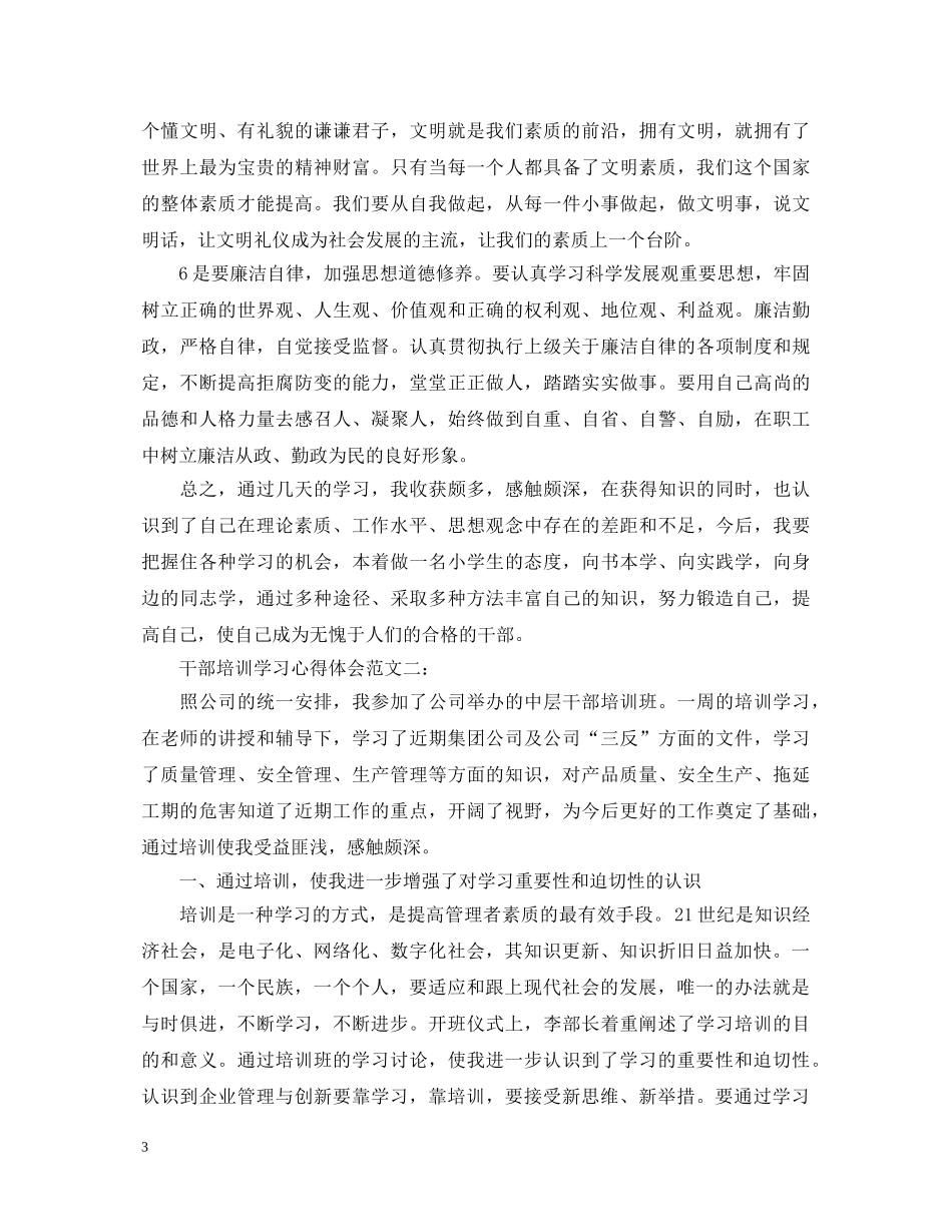 干部培训学习心得体会范文3篇 _第3页