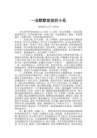 道德小富翁事迹事迹材料