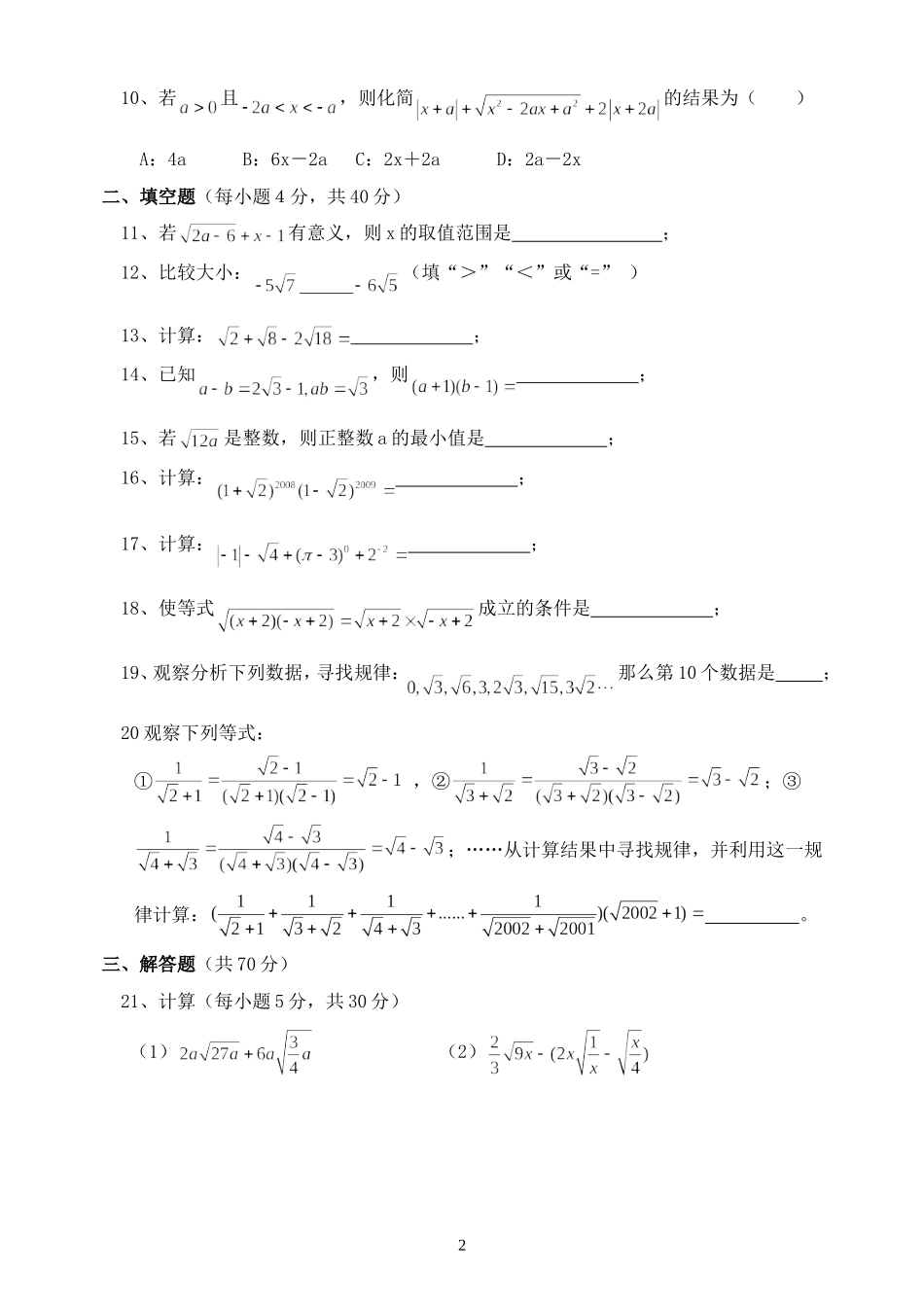 二次根式测试题（A）_第2页