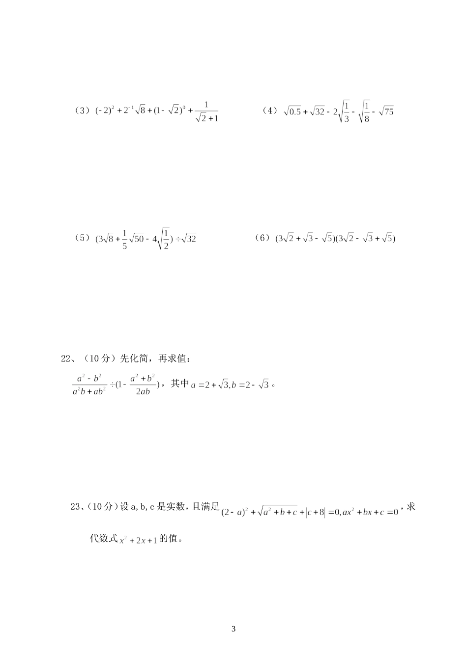 二次根式测试题（A）_第3页
