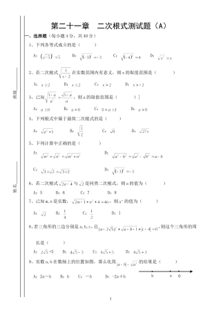 二次根式测试题（A）