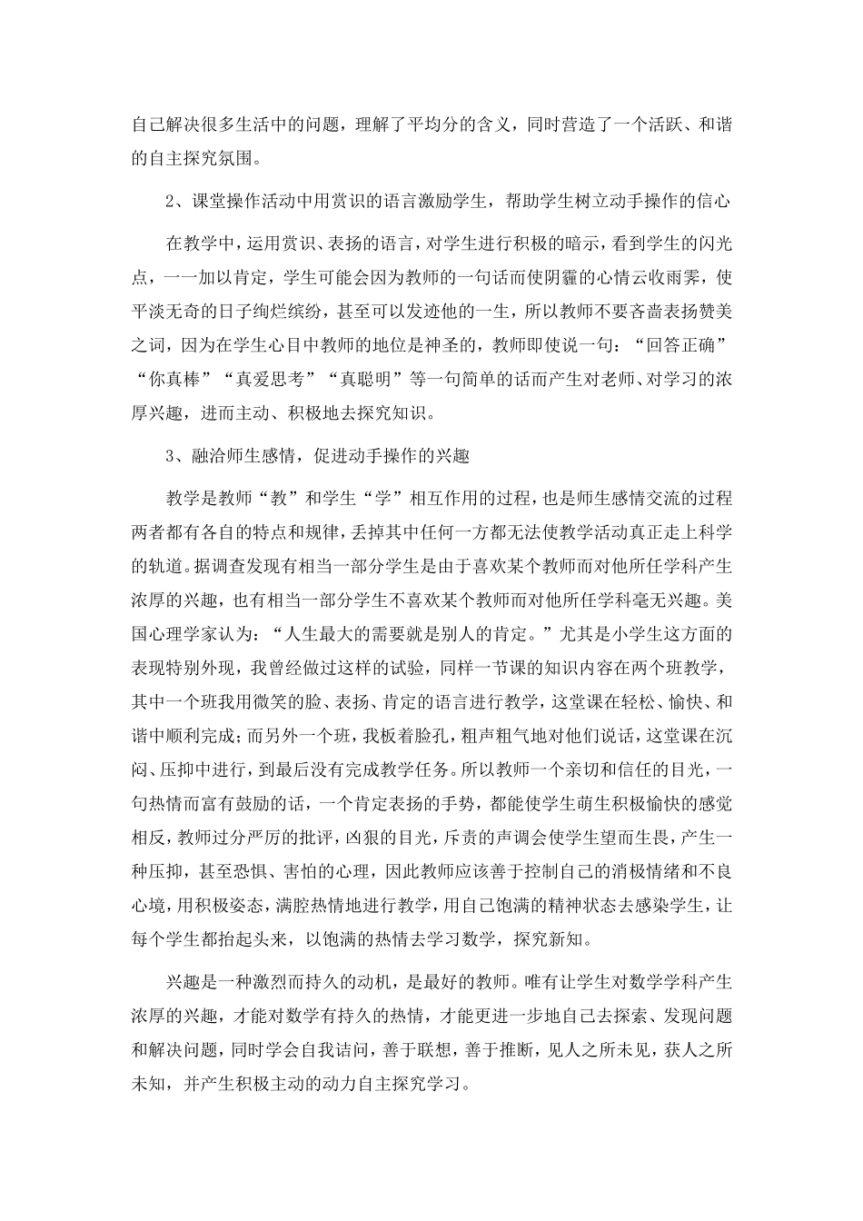 对一年级数学课堂教学中动手操作环节_第2页