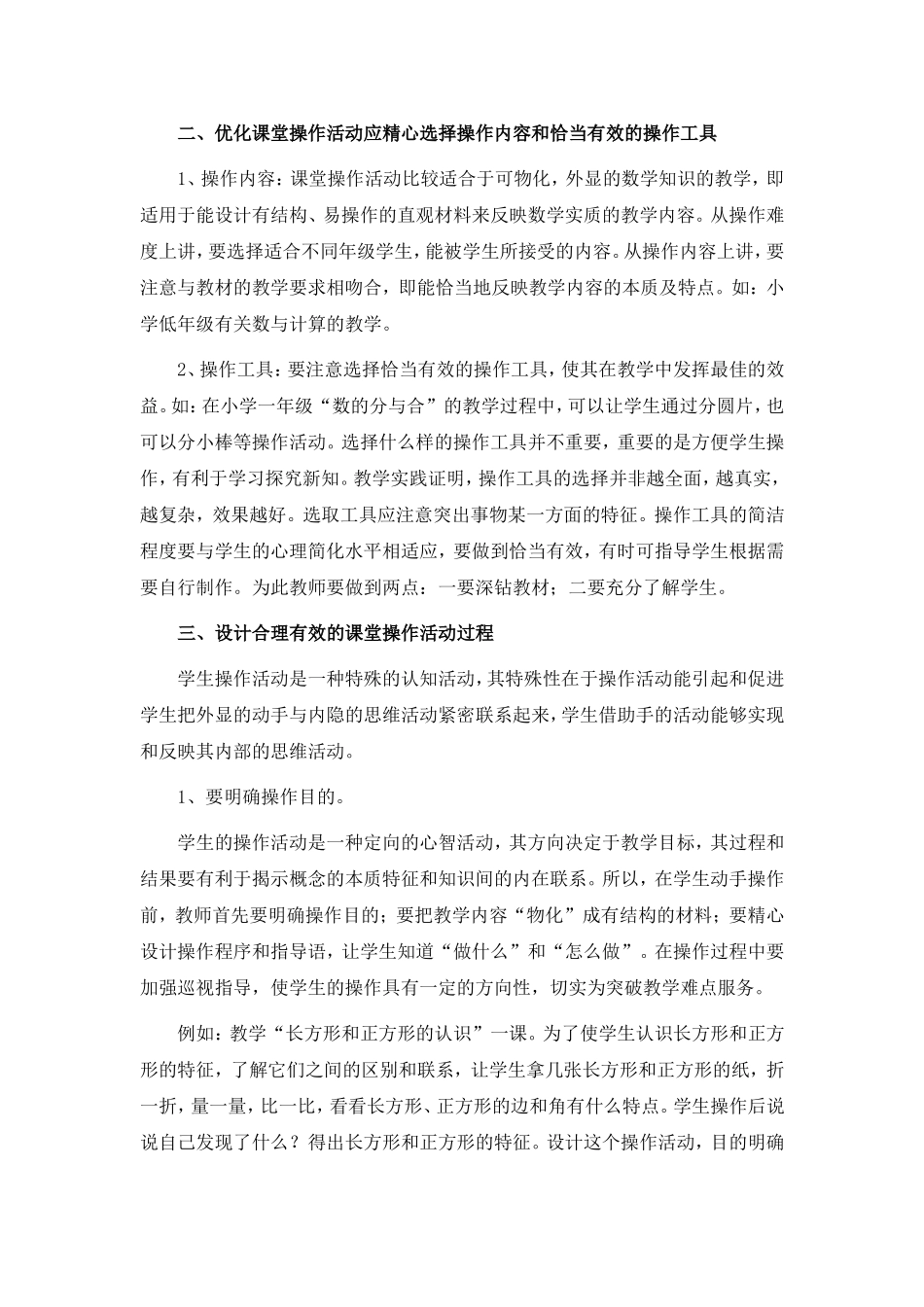 对一年级数学课堂教学中动手操作环节_第3页
