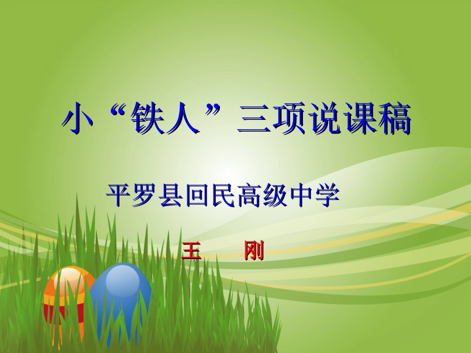 优质课说课稿_第1页