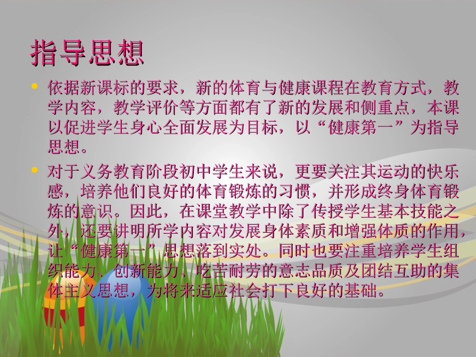 优质课说课稿_第2页