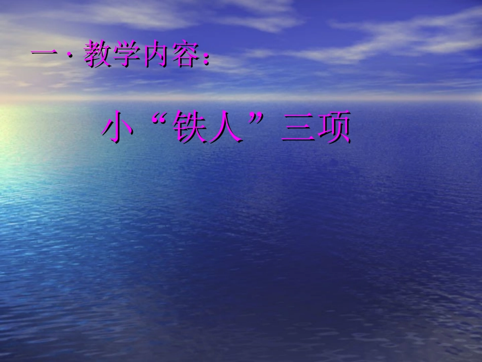 优质课说课稿_第3页