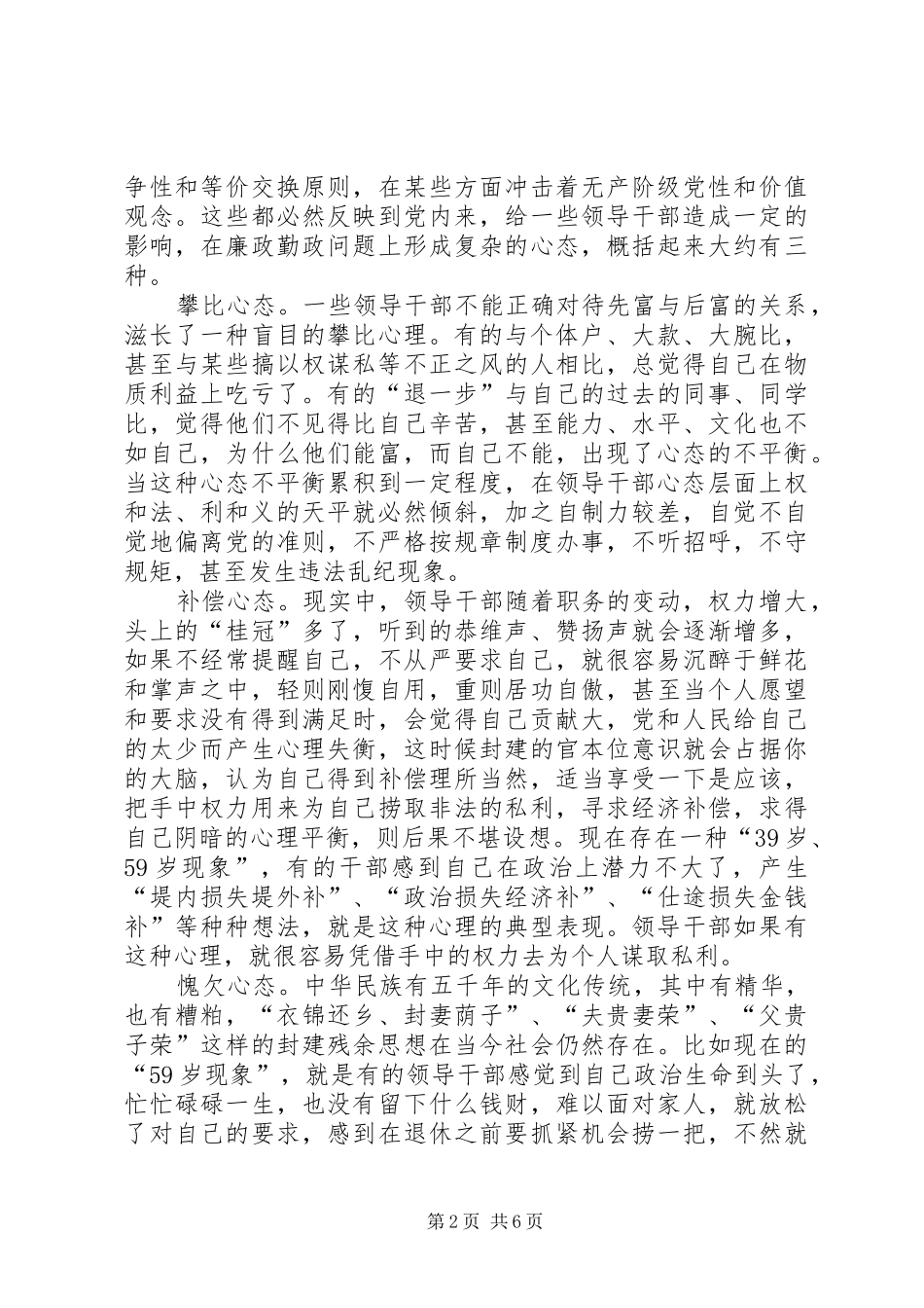 在全县反腐败工作会议上的讲话发言－经常保持好的心态，增强领导者的廉政自制力_第2页