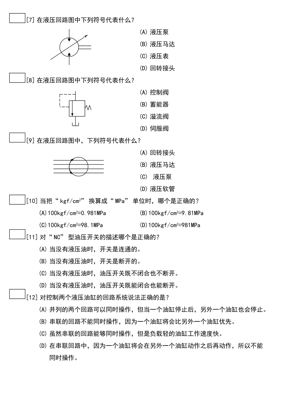 液压基础知识试卷_第2页