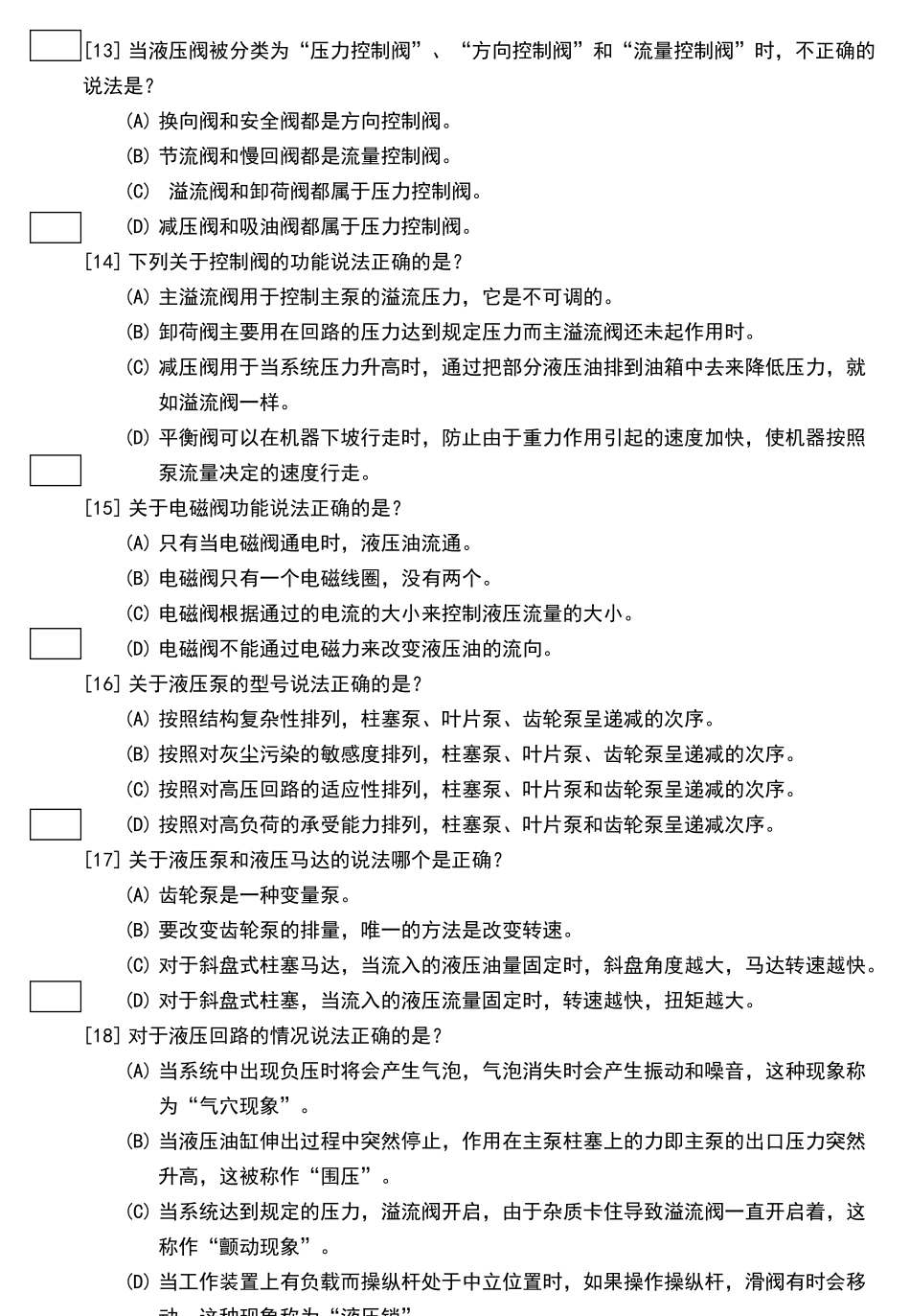 液压基础知识试卷_第3页