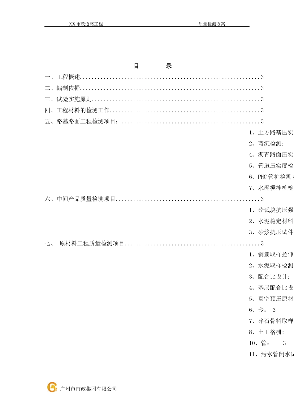 检测送检方案_第2页