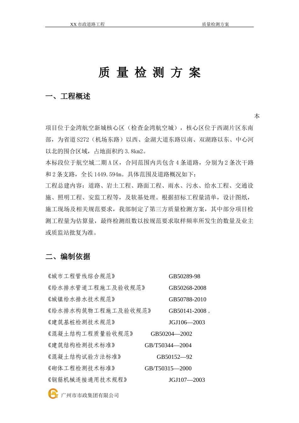 检测送检方案_第3页