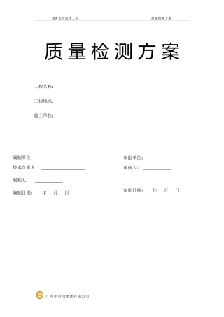 检测送检方案