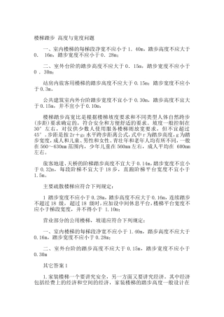 楼梯踏步 高度与宽度问题