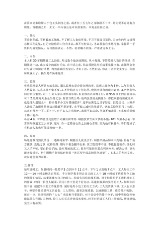 钢筋包工头必备技能