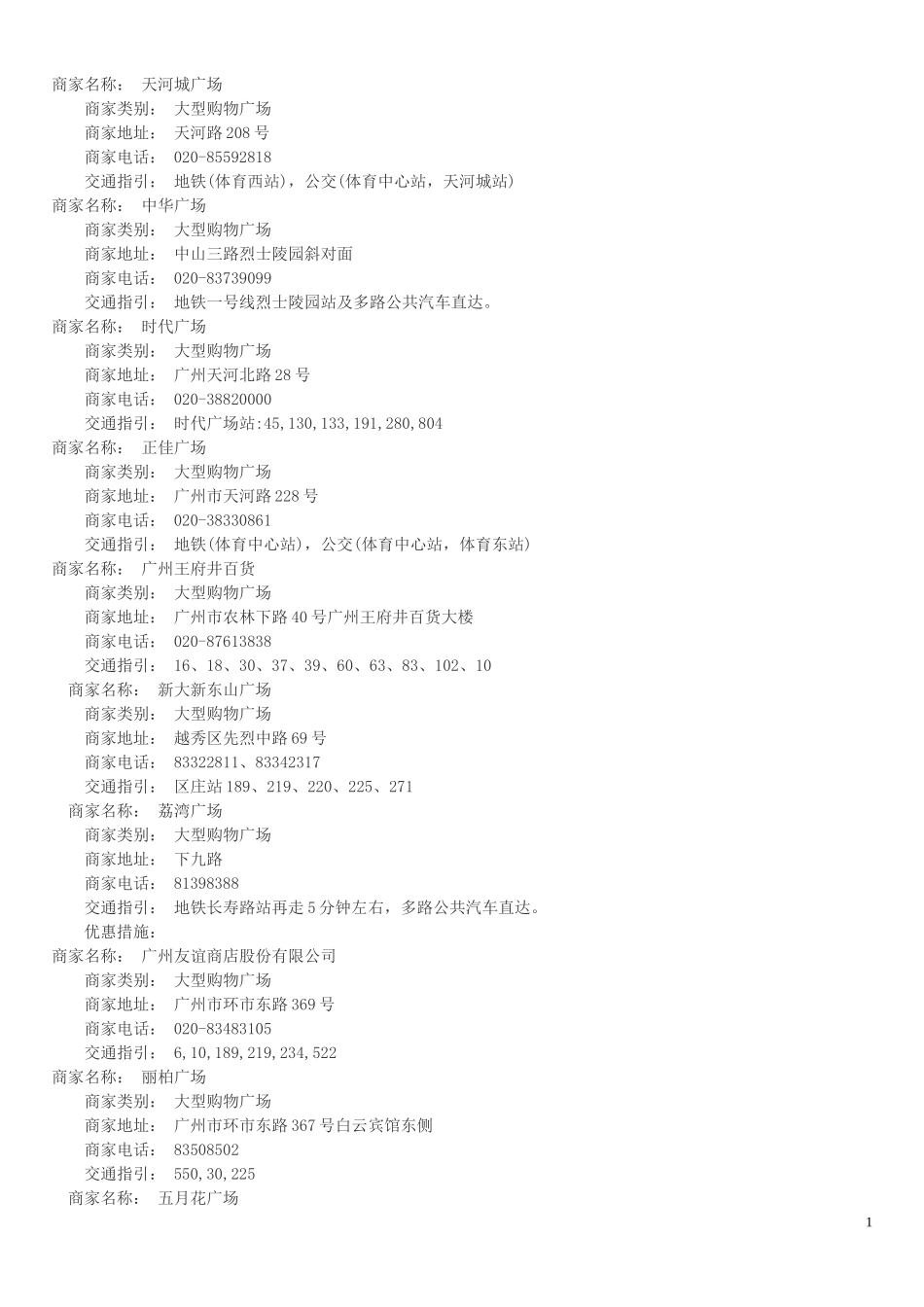 广州购物广场_第1页