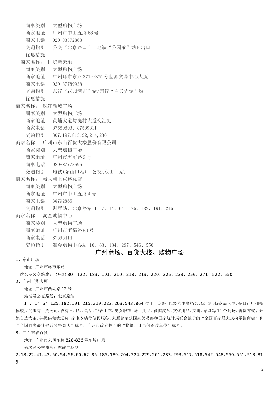 广州购物广场_第2页