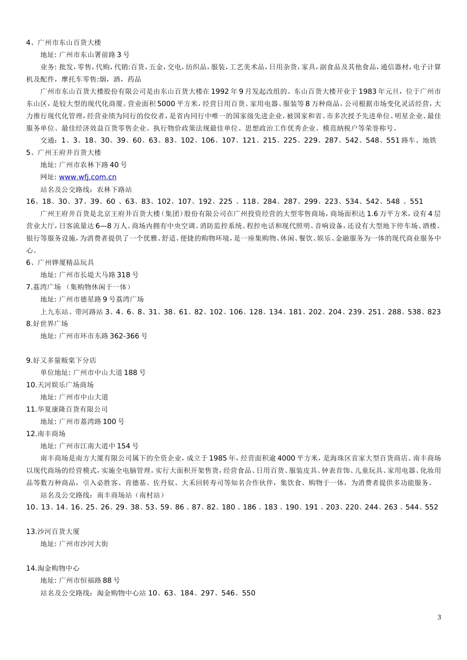 广州购物广场_第3页