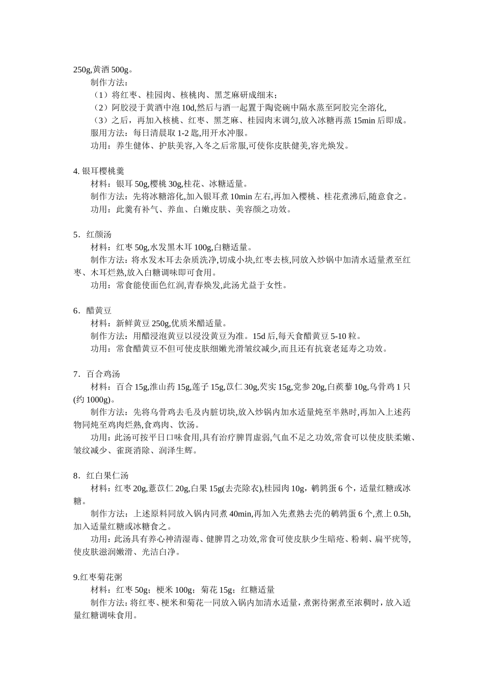 美容养生粥大全【收藏】_第2页