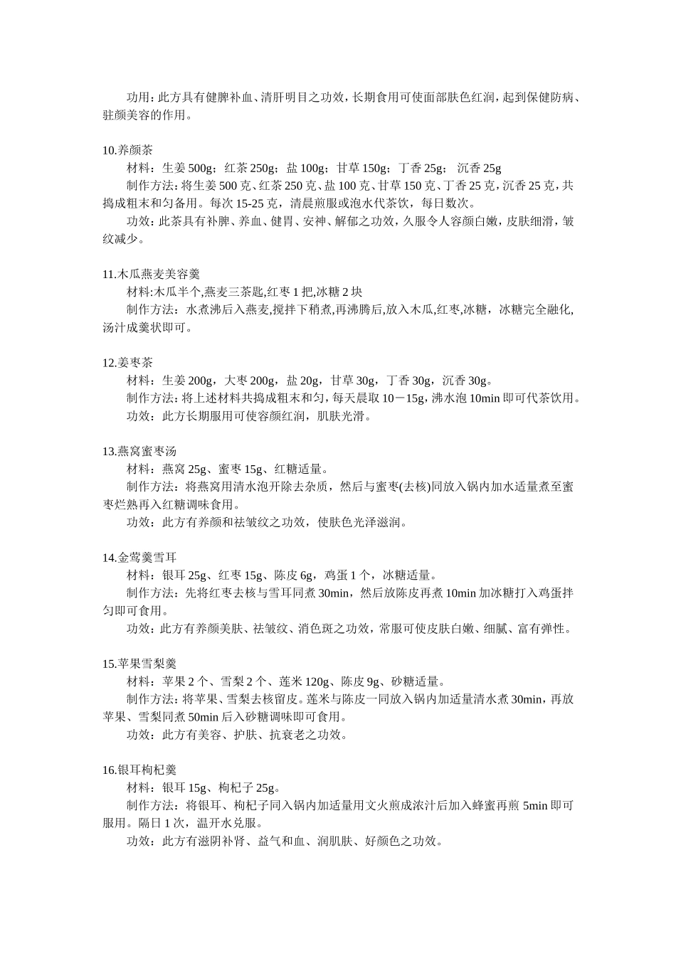 美容养生粥大全【收藏】_第3页