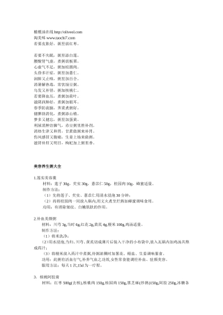 美容养生粥大全【收藏】