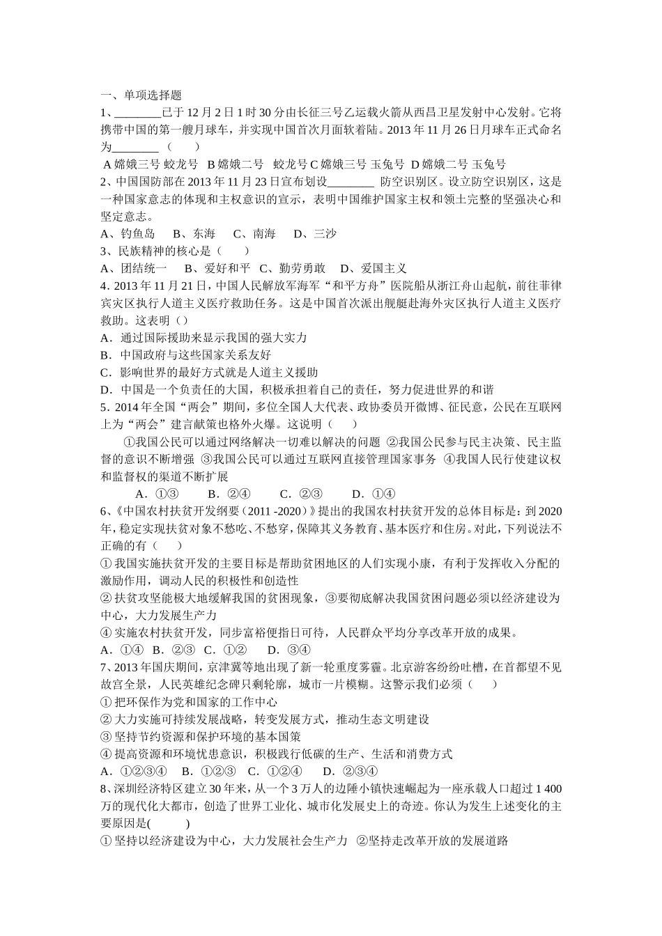 2015年中考热点试题_第1页