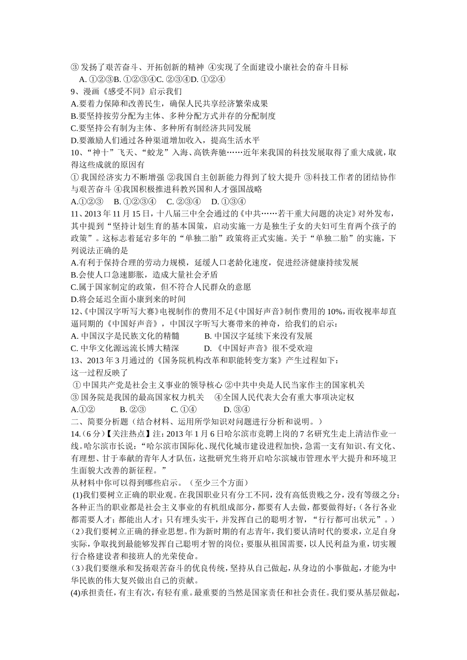 2015年中考热点试题_第2页