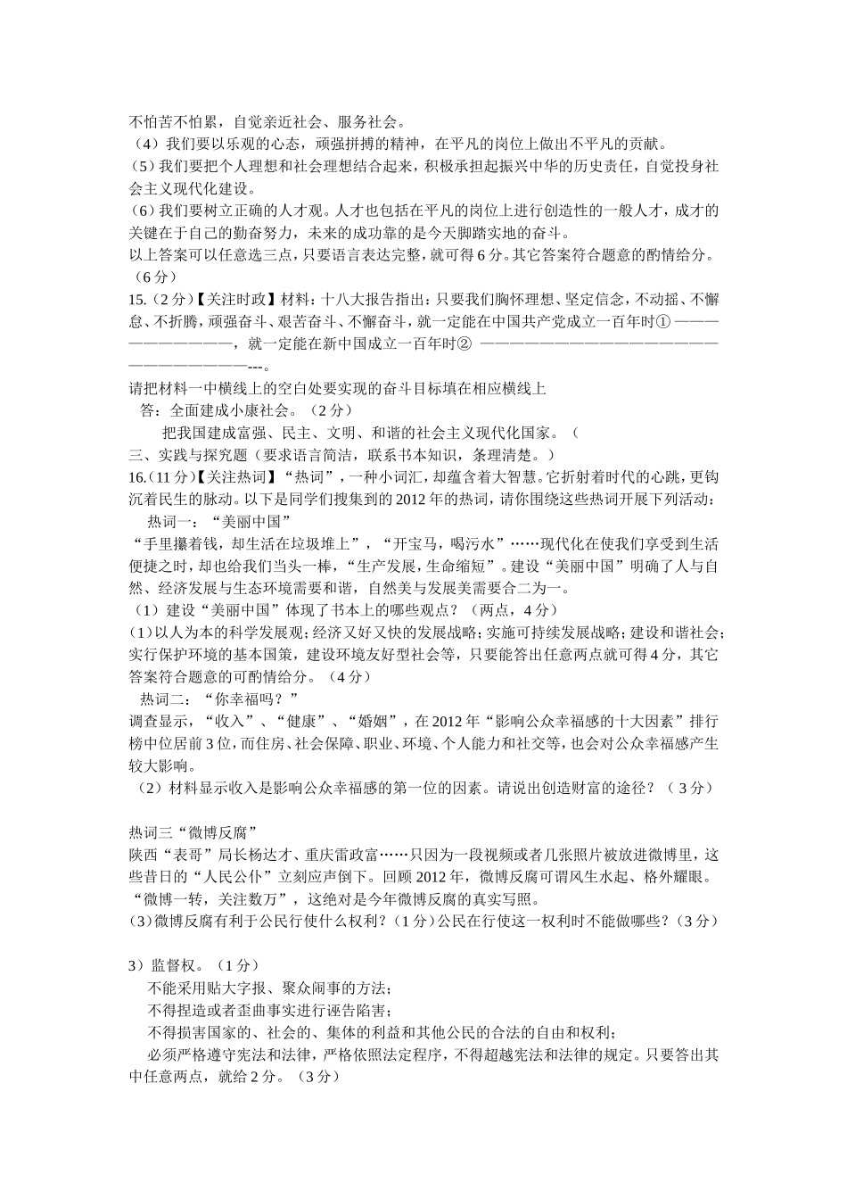 2015年中考热点试题_第3页