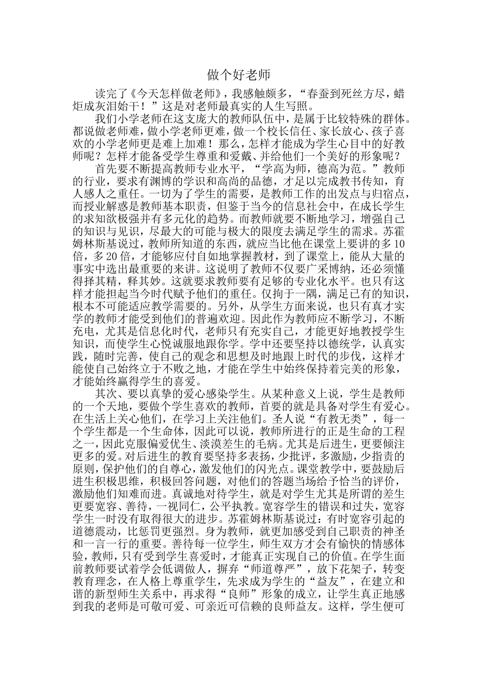 做个好老师（读后感）_第1页