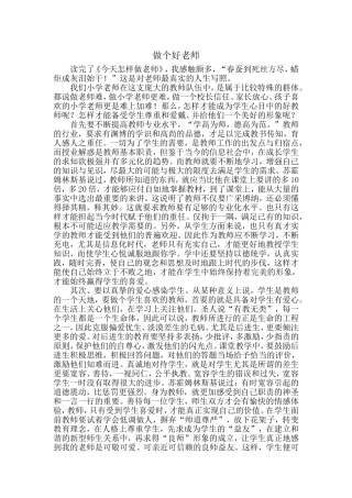 做个好老师（读后感）