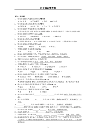 冶金知识竞答题(于入海)