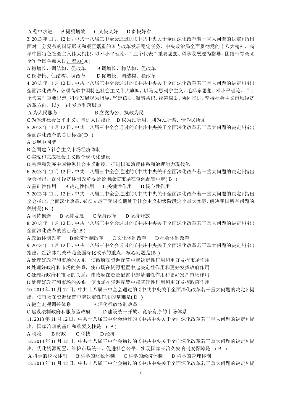 十八届三中全会报告全文(附习题及答案)_第2页