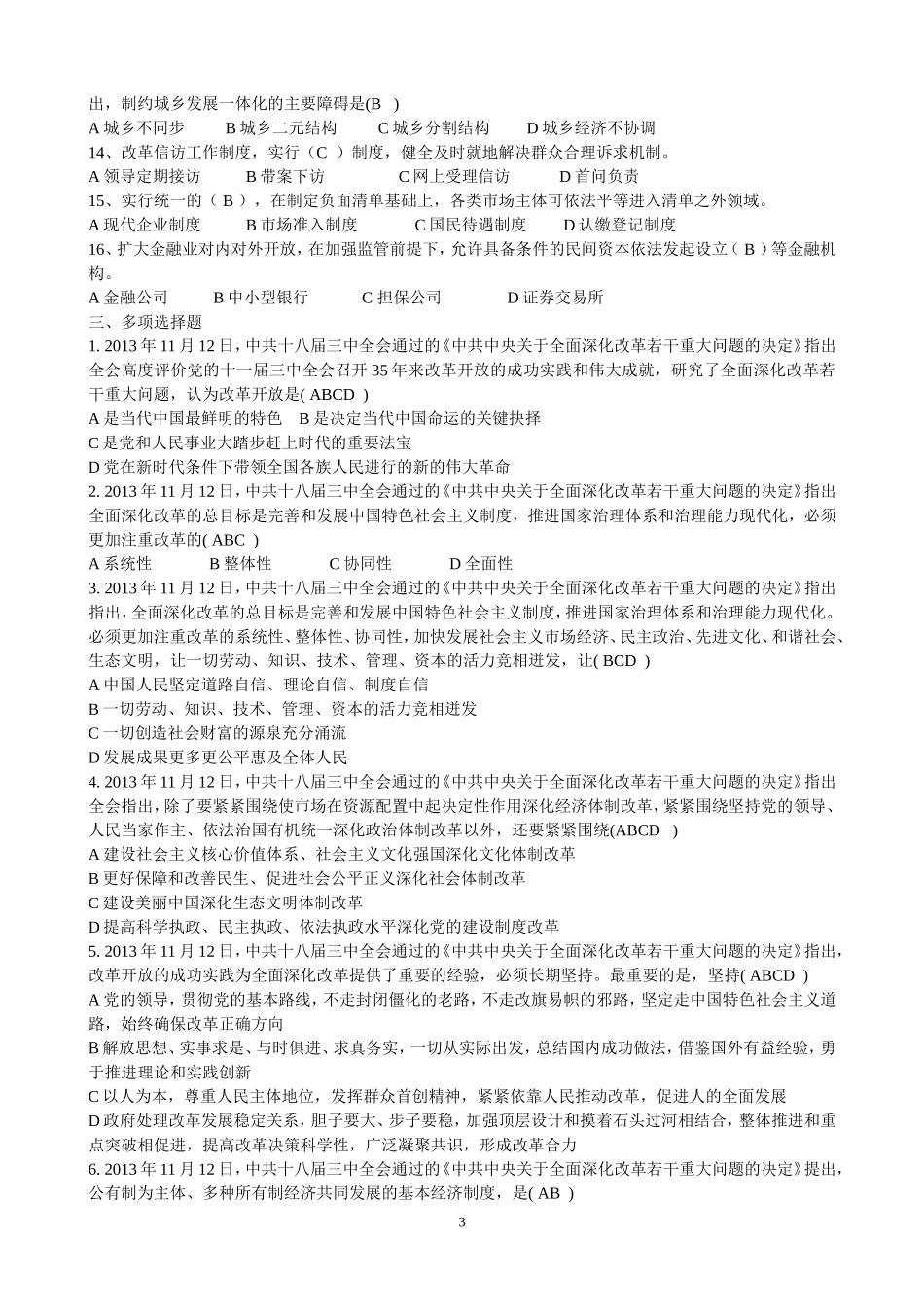 十八届三中全会报告全文(附习题及答案)_第3页