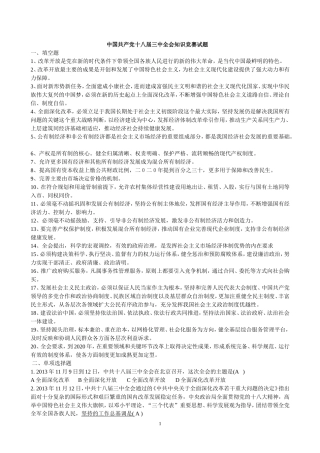 十八届三中全会报告全文(附习题及答案)