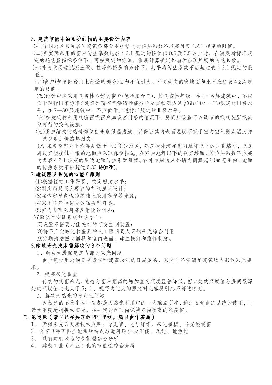 建筑节能答案_第3页