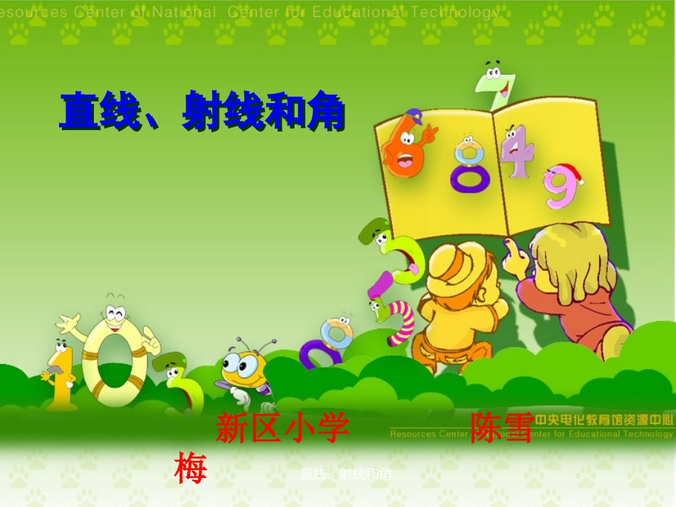 直线射线和角课件_第1页