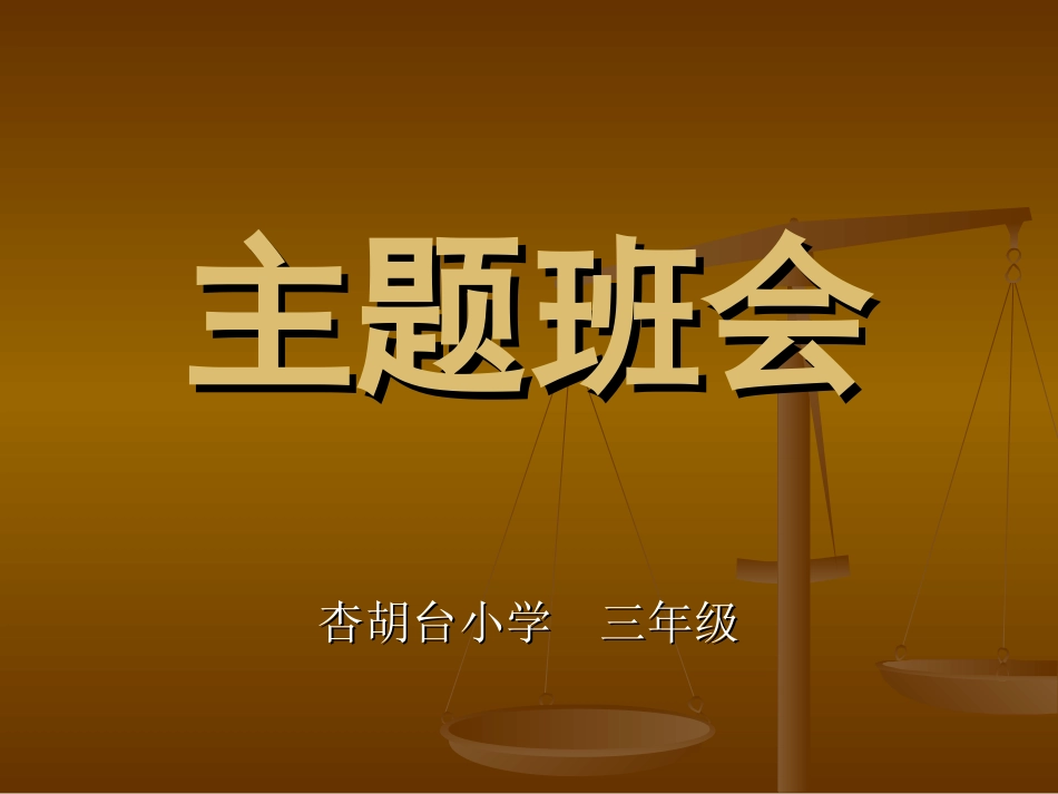 月牙桥中心学校三年级王全宏_第1页