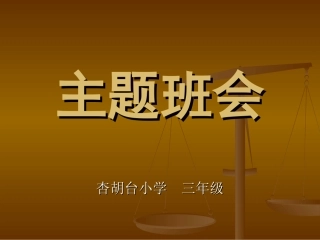 月牙桥中心学校三年级王全宏