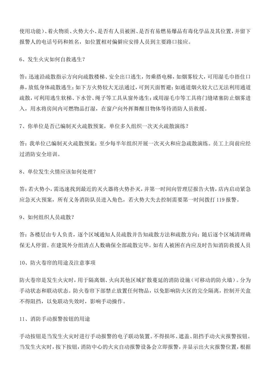 商场消防安全常识2013.3.12_第2页