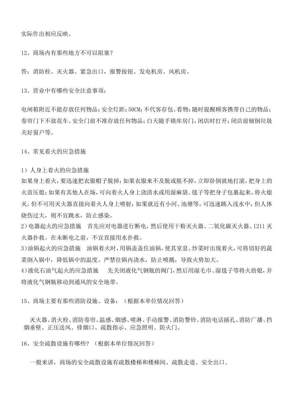 商场消防安全常识2013.3.12_第3页