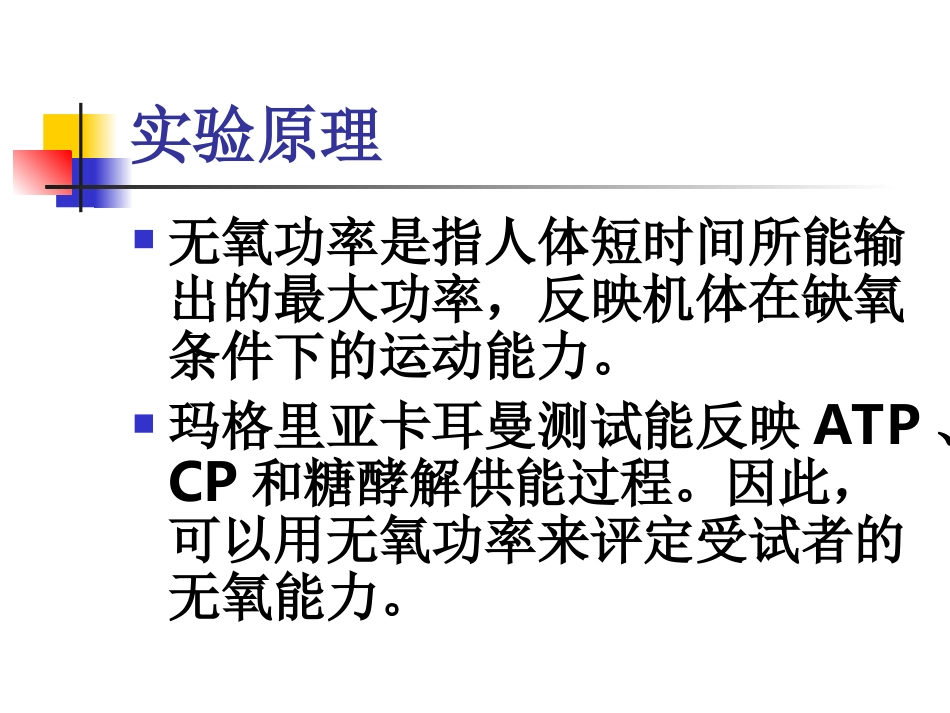 无氧功率的测试——玛格里亚卡而曼测试_第3页