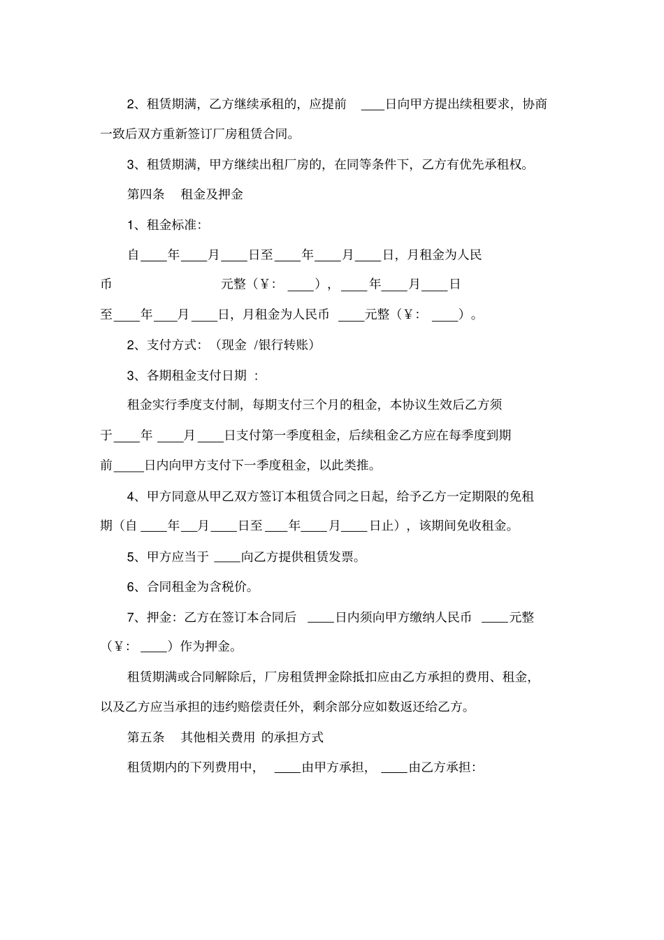 企业厂房租赁合同范本_第2页