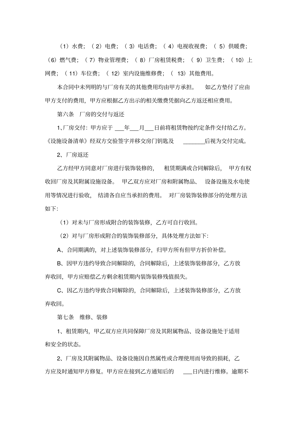 企业厂房租赁合同范本_第3页