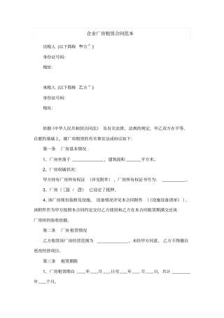 企业厂房租赁合同范本
