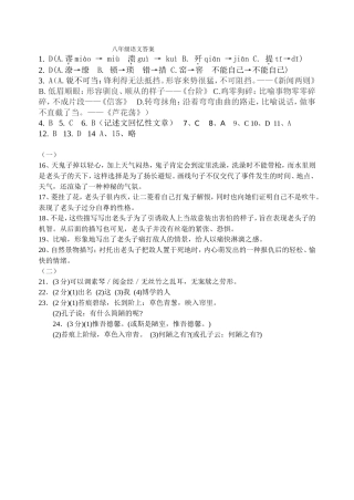 八年级上期期中语文试卷答案