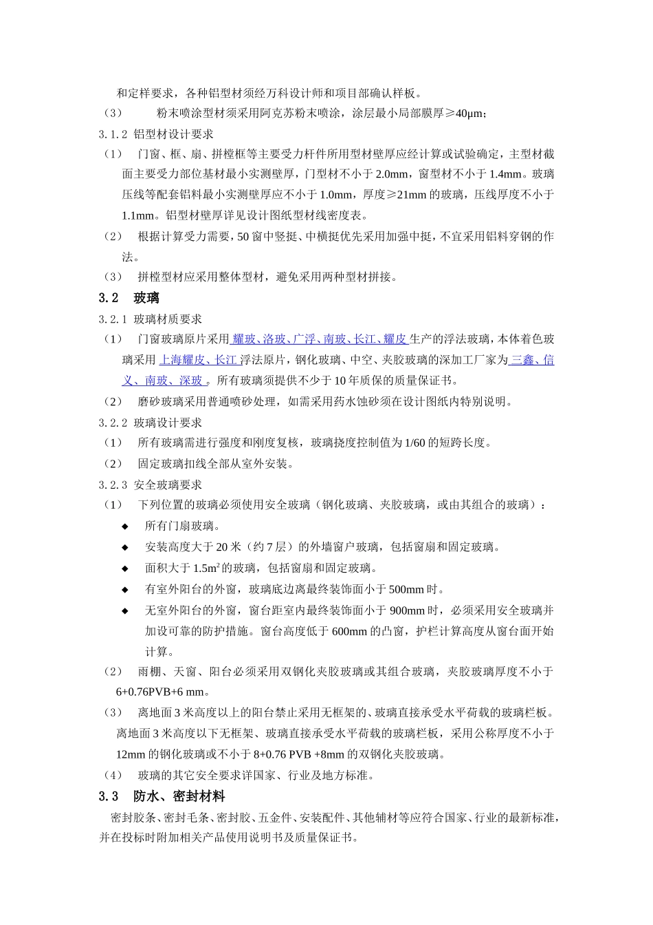 铝合金门窗材料品牌要求(1)_第2页