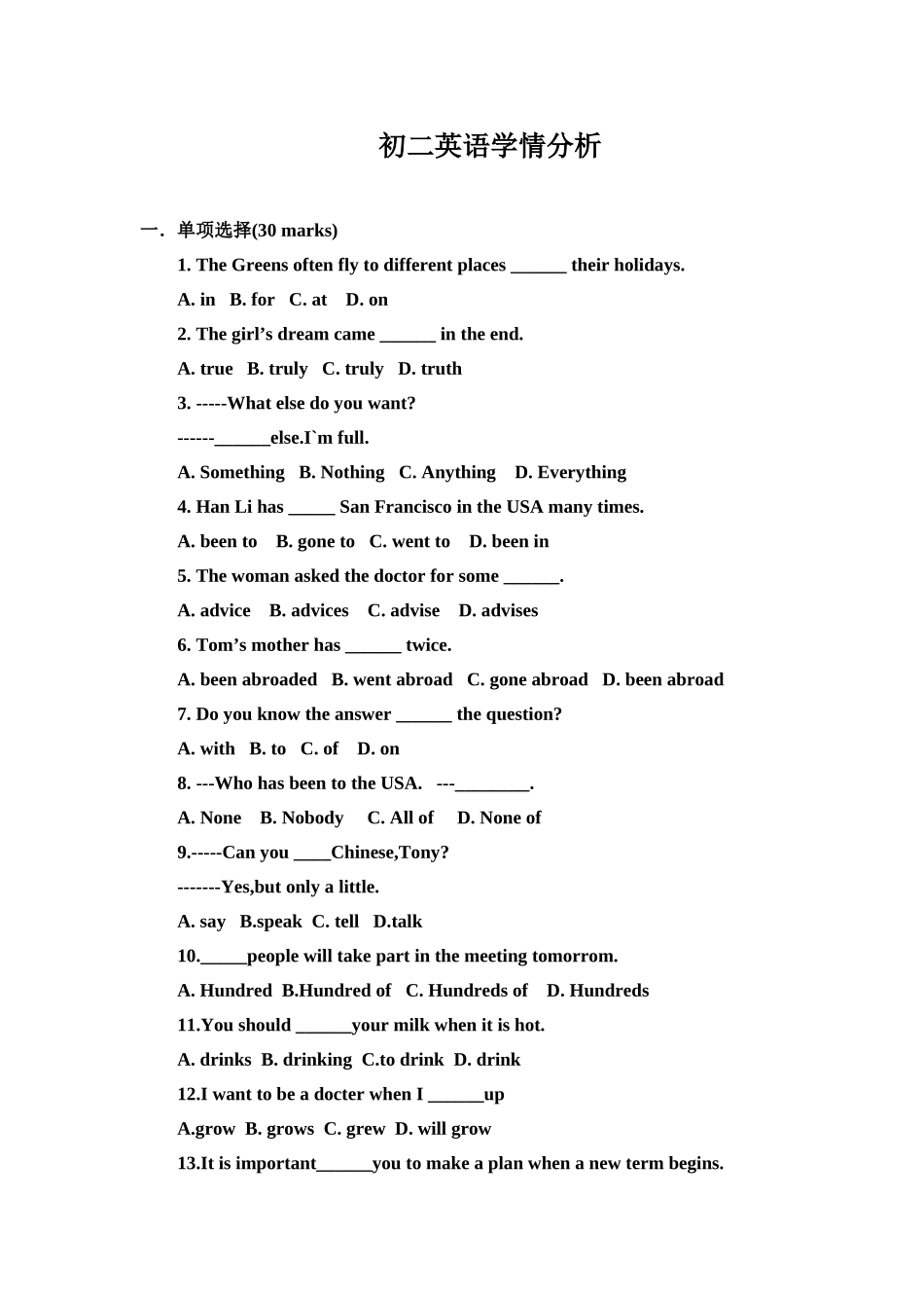 初二英语学情分析_第1页